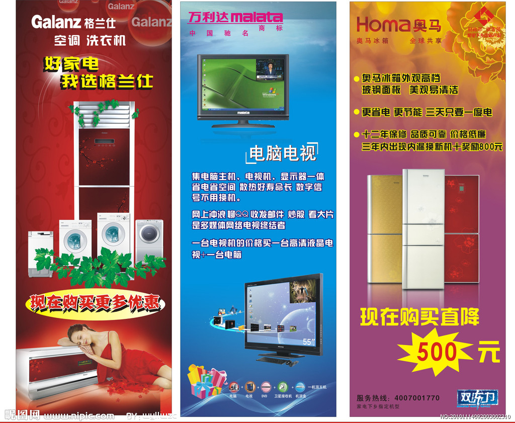 廣告設計與X展架矢量圖 解析格蘭仕、萬利達與奧馬電器的視覺傳播策略